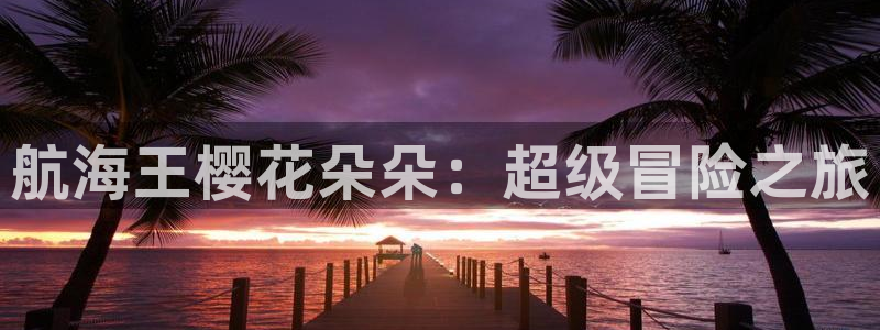 omofun正版下载